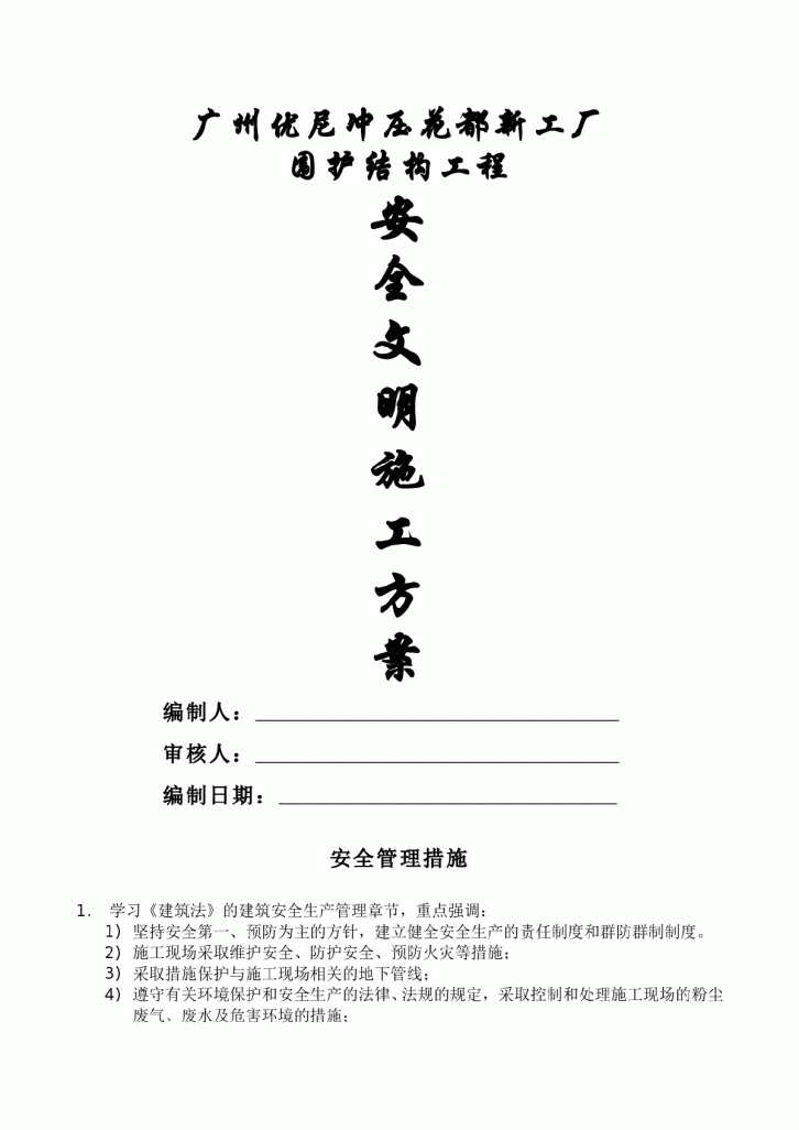 【广州】工厂围护结构安全施工方案（附报审表）-图二