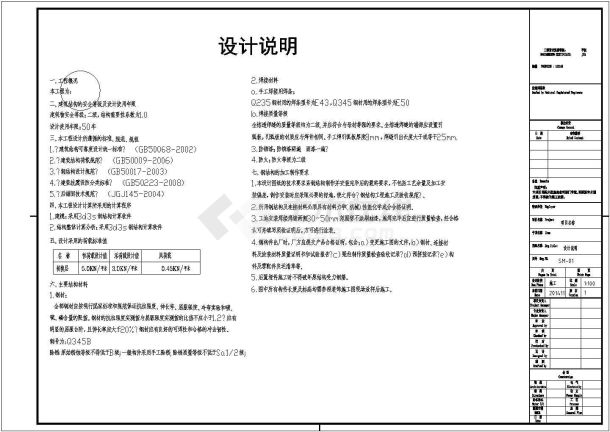 新型钢框架结构长城结构施工图（含城墙、烽火台）-图一