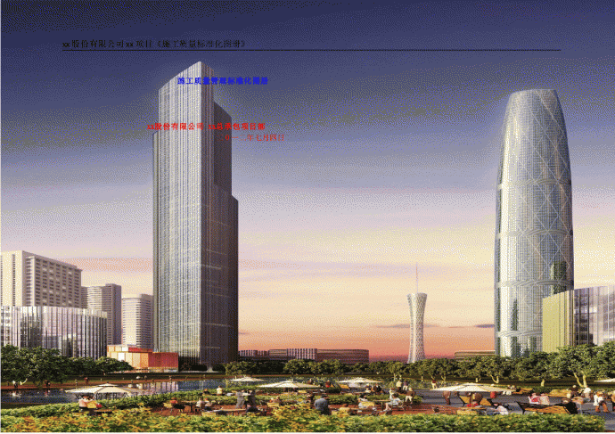 【广东】地标性超高层塔楼施工质量标准化图册（165页，附图非常丰富 )_图1