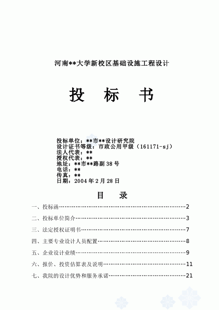 河南某大学新校区基础设施工程设计-图一