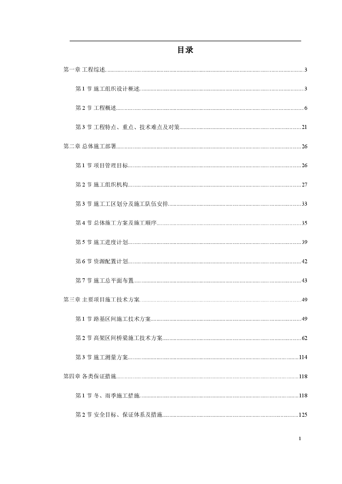 北京市轨道交通首都国际机场线路-图一