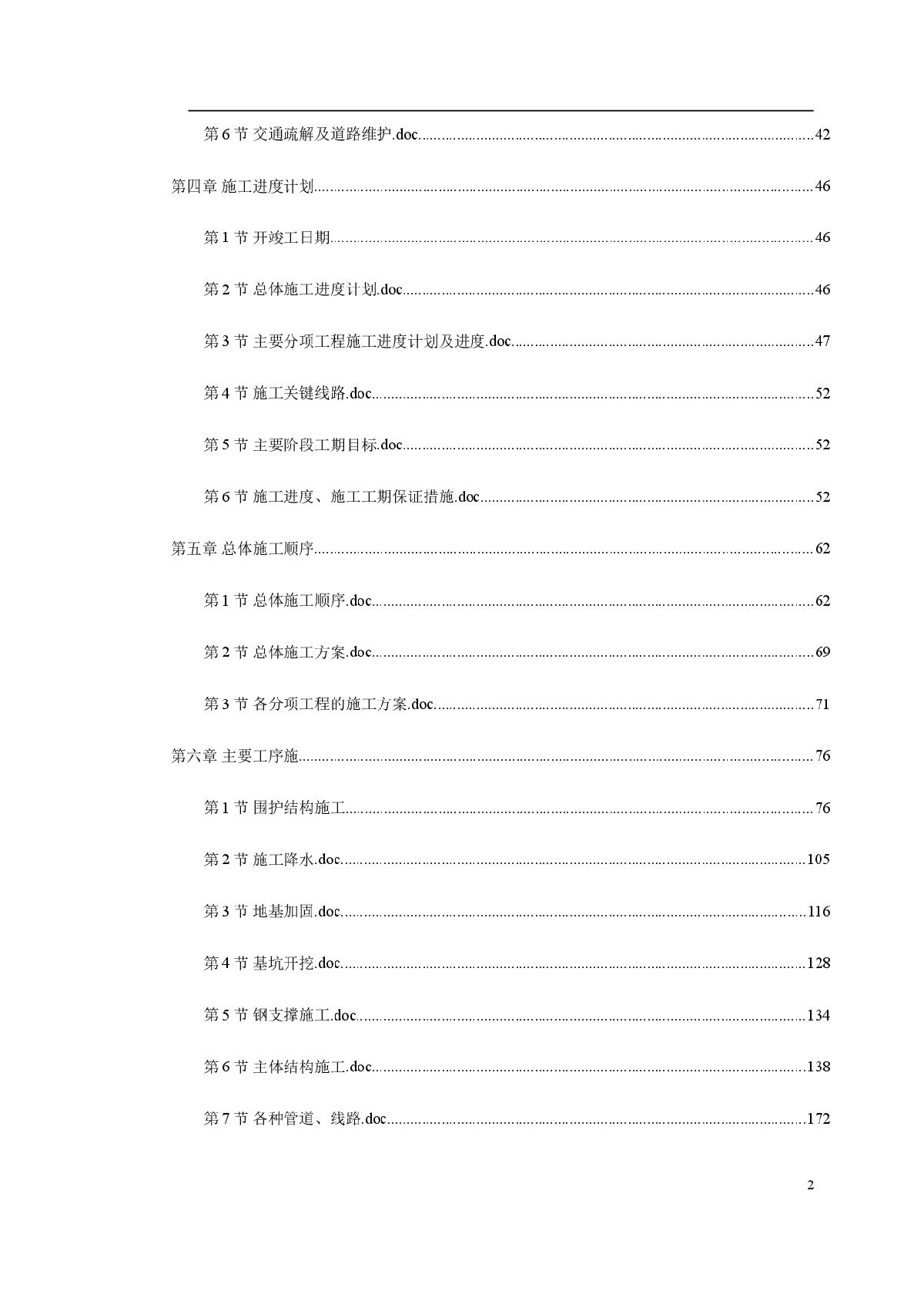 天津地铁车站施工组织设计-图二