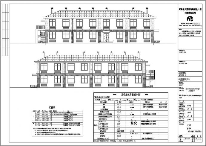 两层坡瓦屋面宿舍及综合楼建筑施工图（含结构电气图纸）_图1
