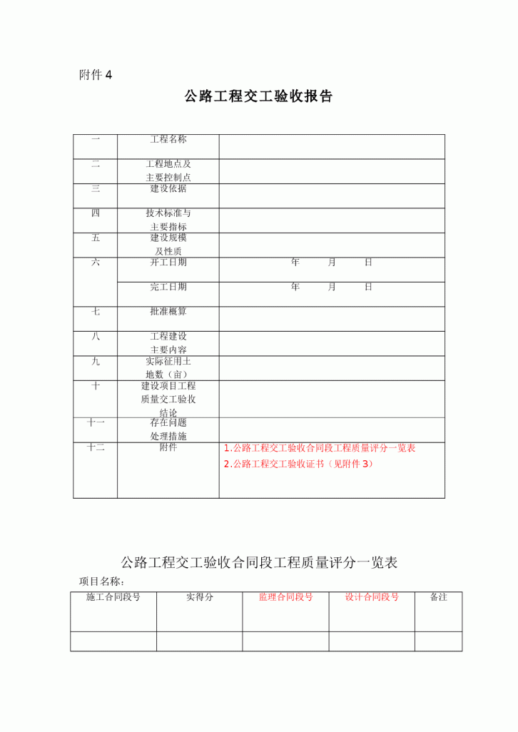 公路工程交工验收报告-图一