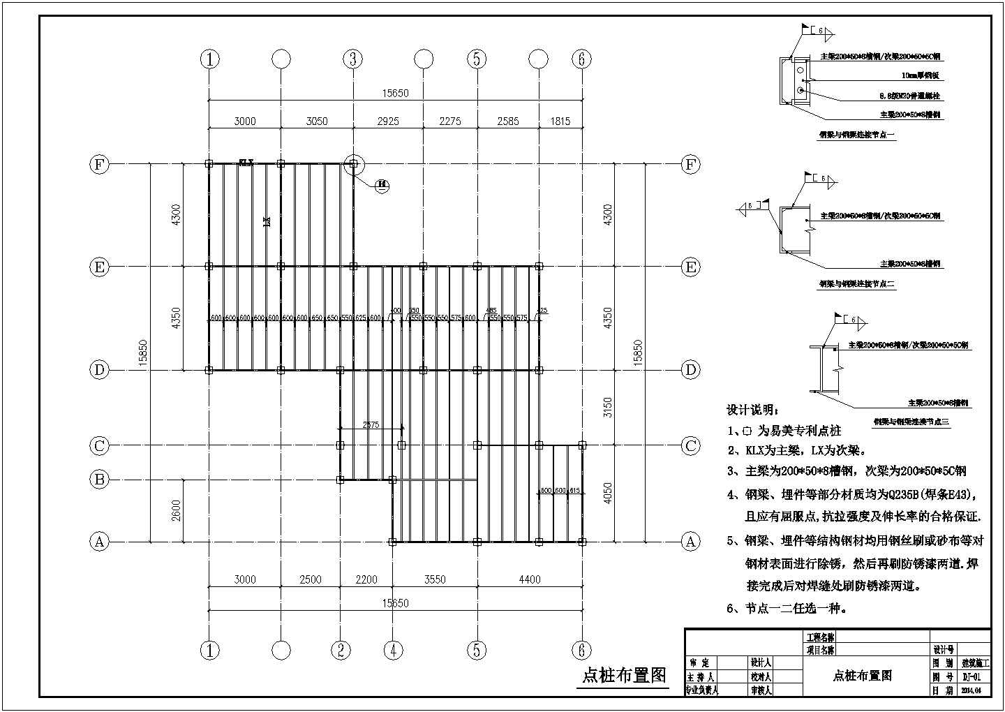 C型薄壁轻钢住宅结构施工图