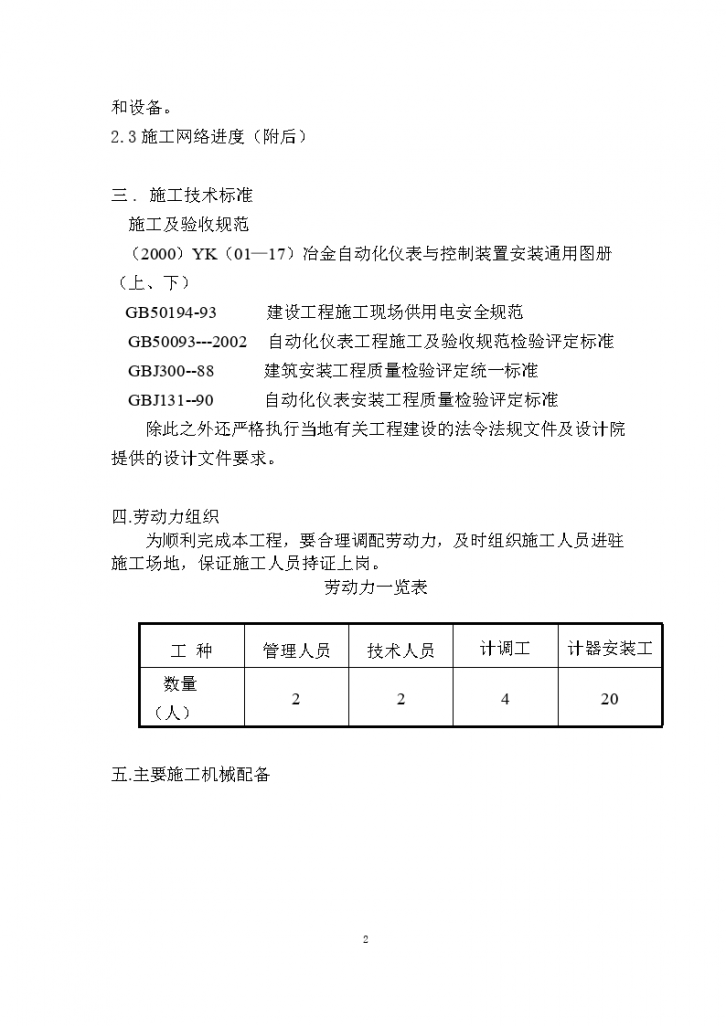 某工程循环水泵房仪表施工组织设计方案-图二