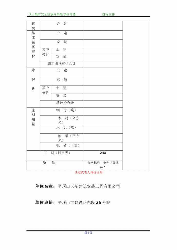 【河南】某煤矿住宅楼施工组织设计-图二