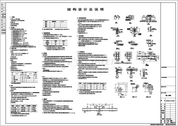[云南]九层框架结构供电公司检修实验楼结构施工图-图一