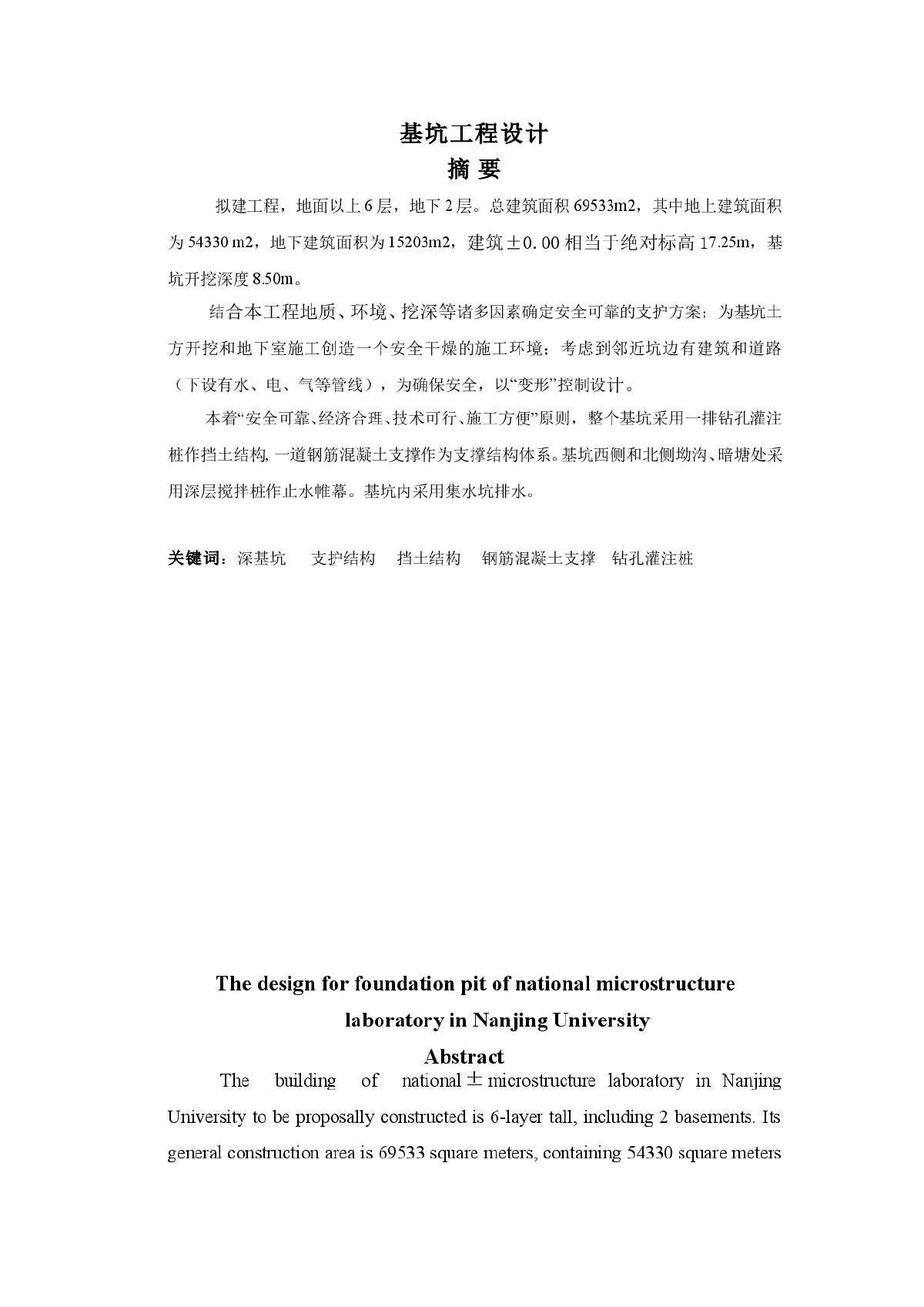 69533平米6层框架办公楼土方工程毕业设计（含方案、全套图纸、计算书）-图一