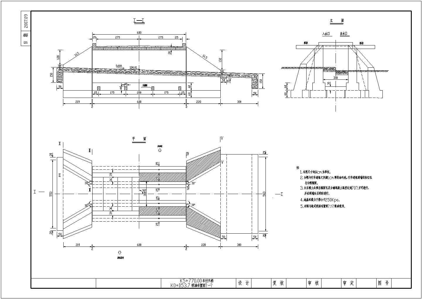 【黑龙江】公路盖板涵设计施工图纸（含工程数量表）