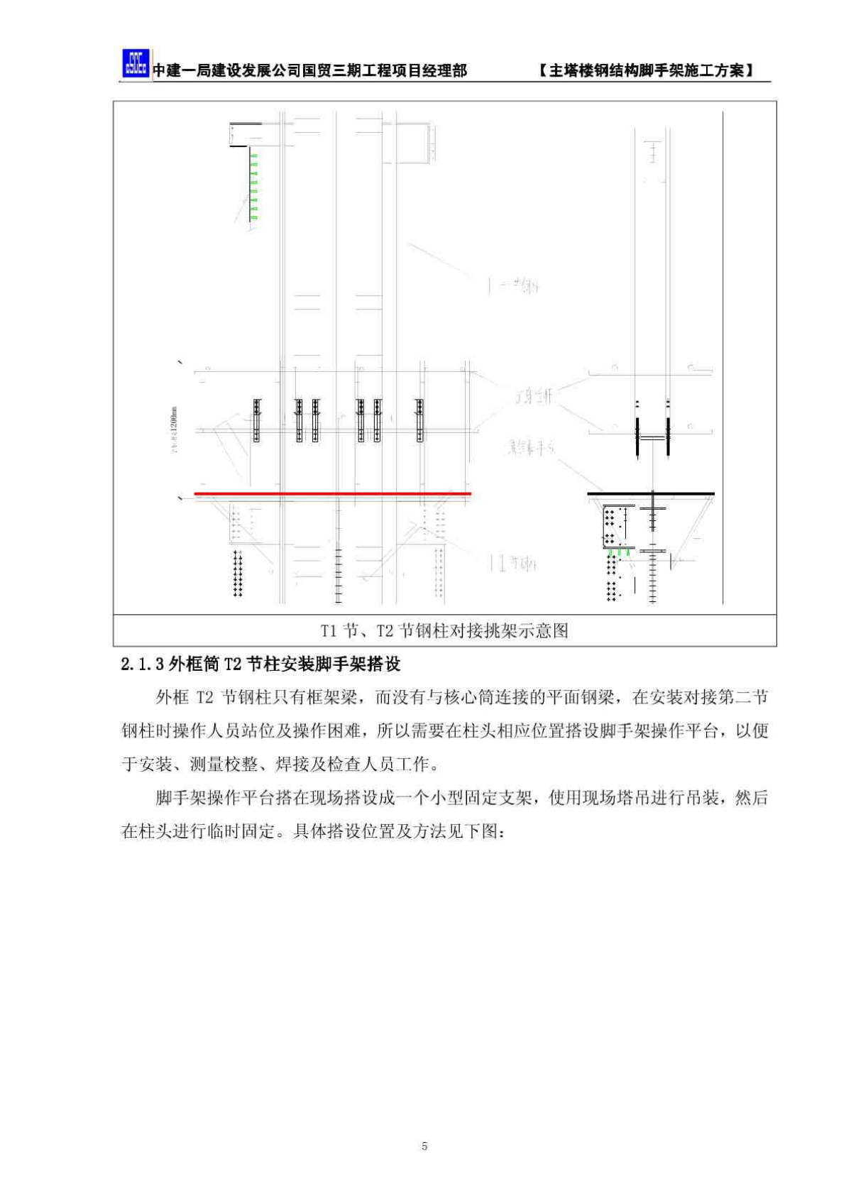 国贸脚手架施工方案-图一