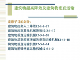 建筑物超高降效及建筑物垂直运输脚手架图片1