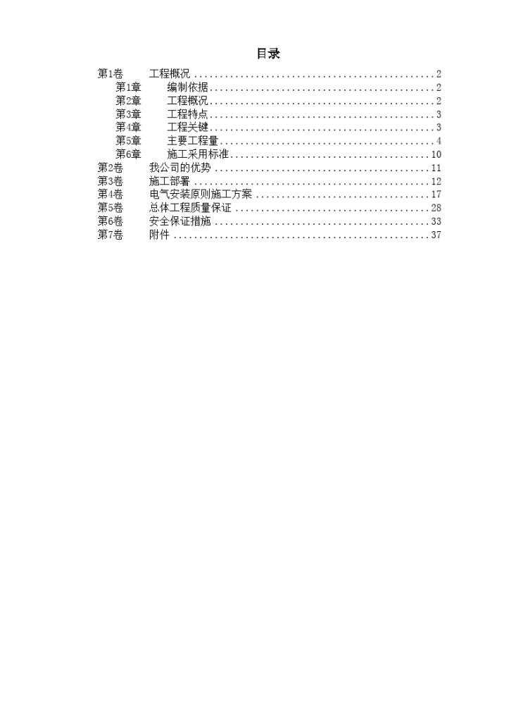 某污水处理厂电气设备安装施工组织设计-图一