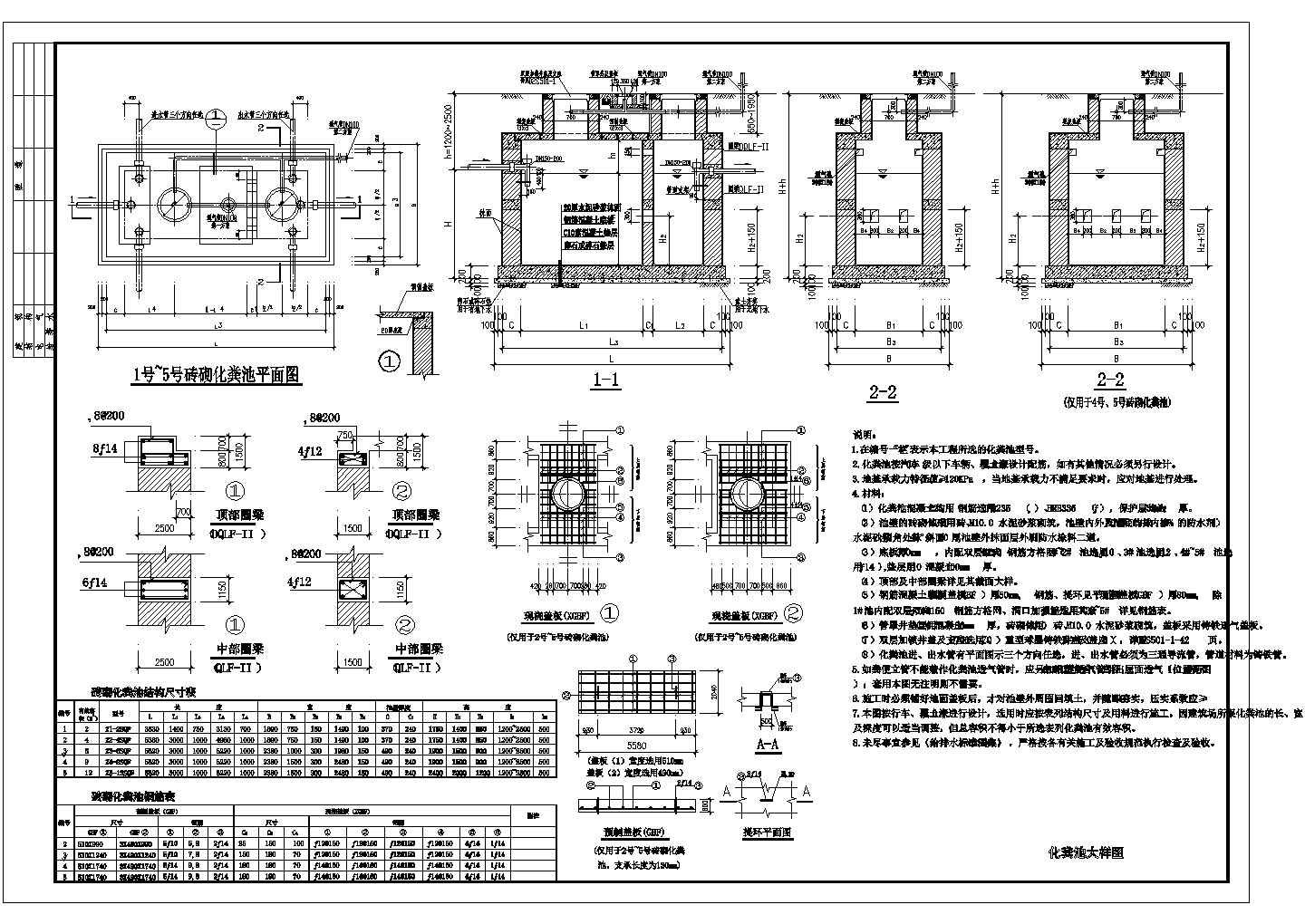 某化粪池工程计算方法表及大样图纸