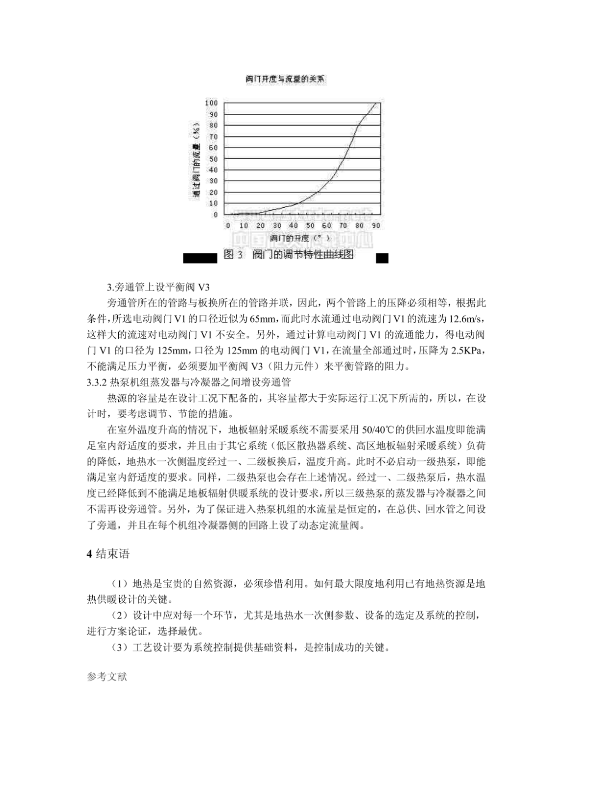 水源热泵在北京地热供暖设计中的若干问题探讨-图二