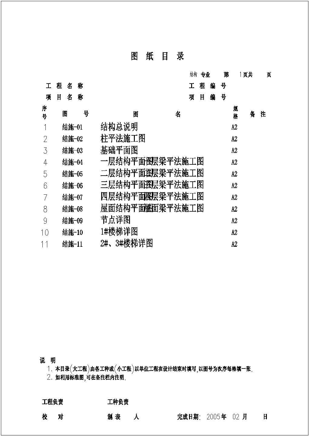 某四层私人住宅cad详图