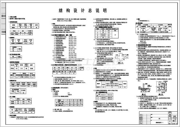 [北京]地上四层框架结构食堂结构施工图-图一
