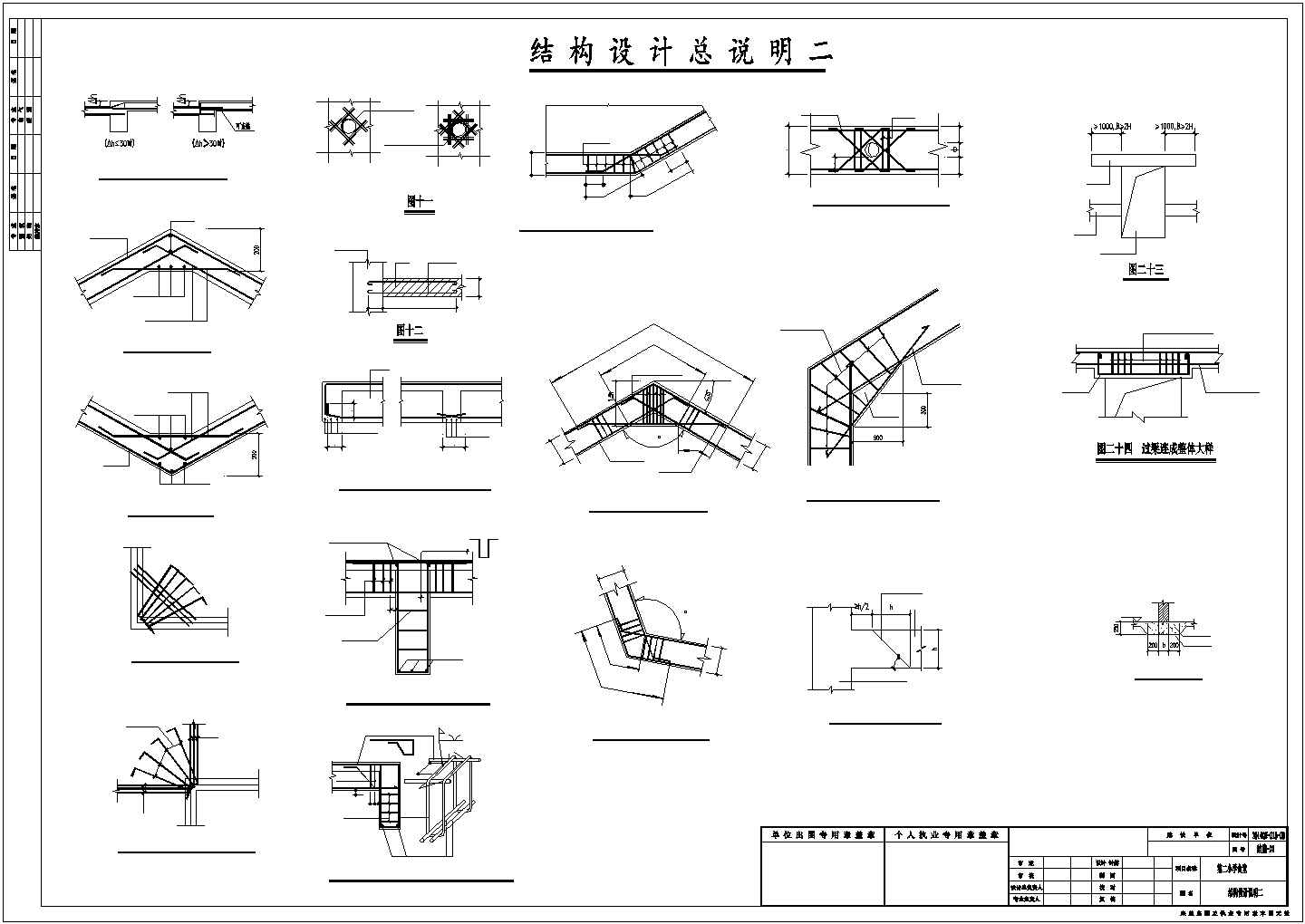 两层框架结构小学食堂结构施工图