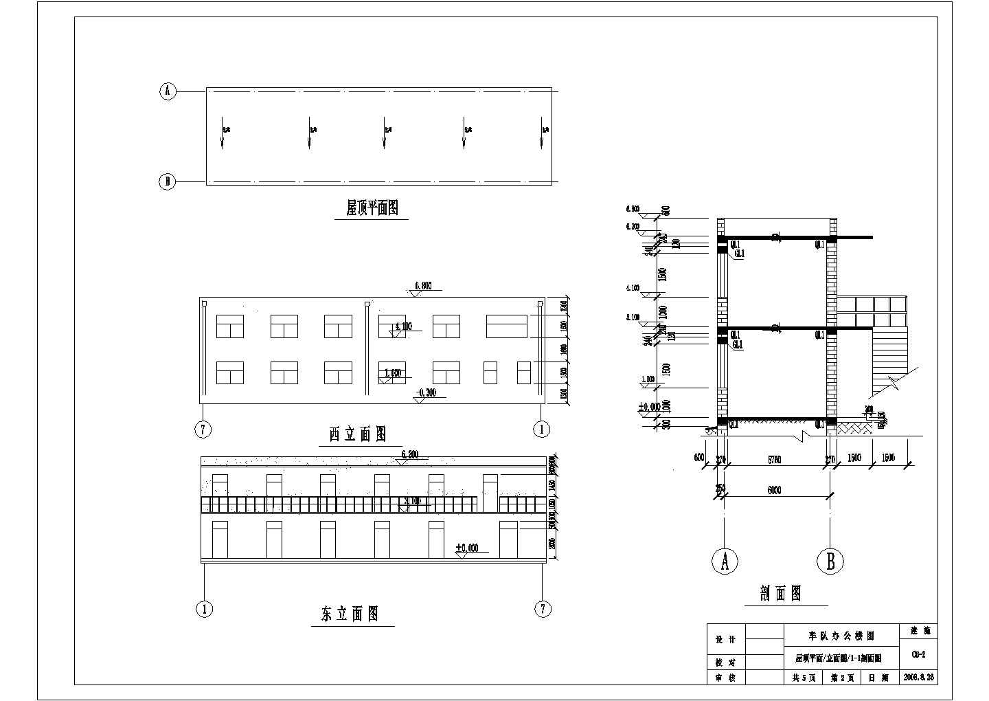 某车队二层简易办公楼建筑结构设计施工图纸