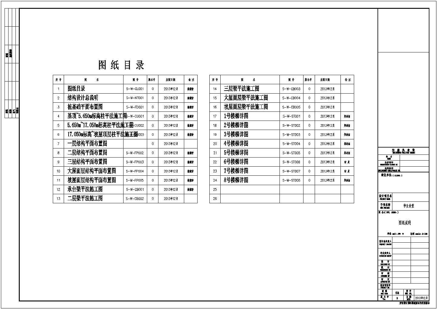 [贵州]局部四层框架结构学生食堂结构施工图