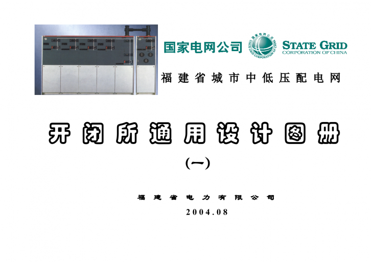 河南郑州某住宅小区开闭所设计全套资料-图一