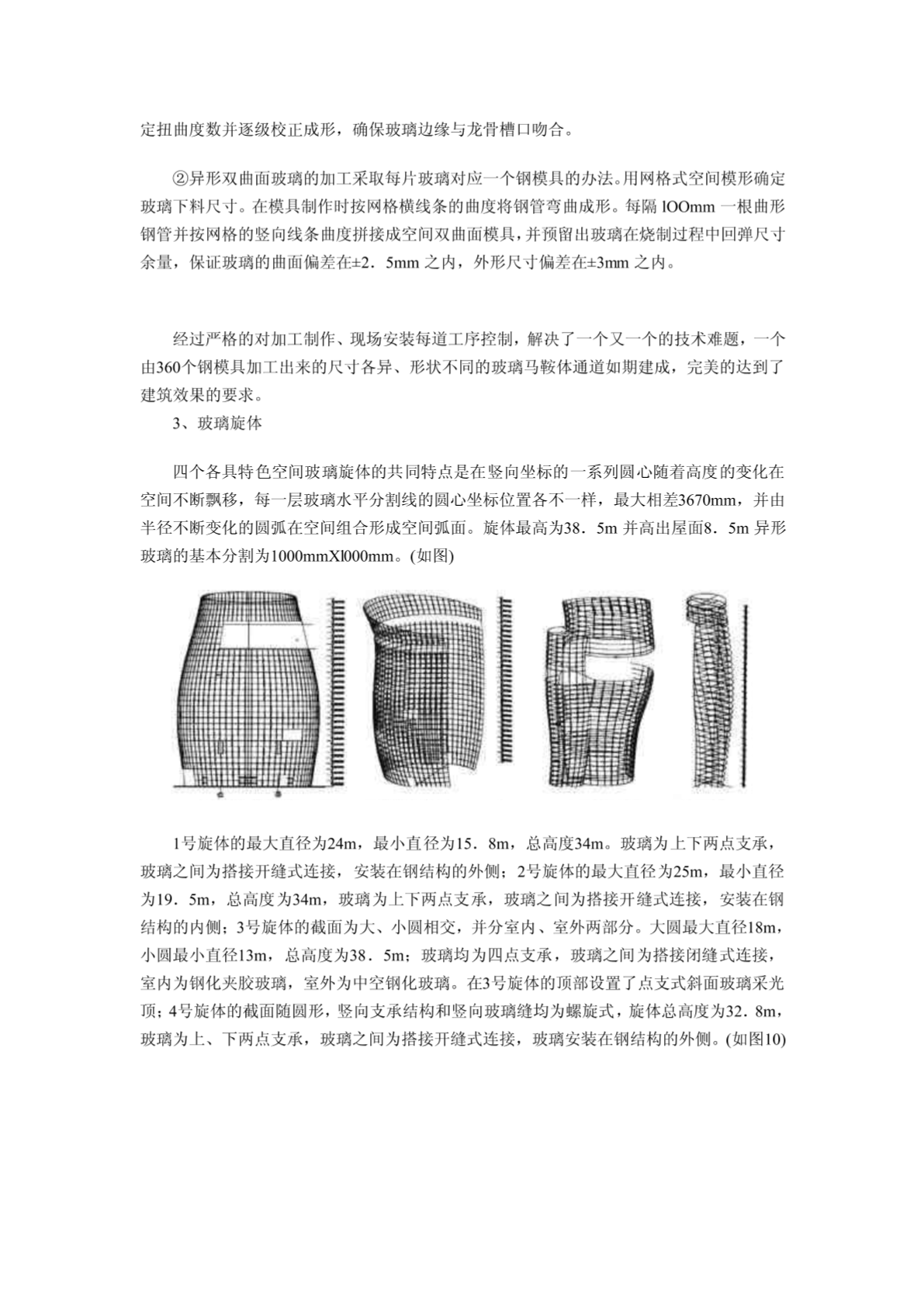 北京天文馆新馆玻璃幕墙及玻璃旋体设计与施工技术-图二