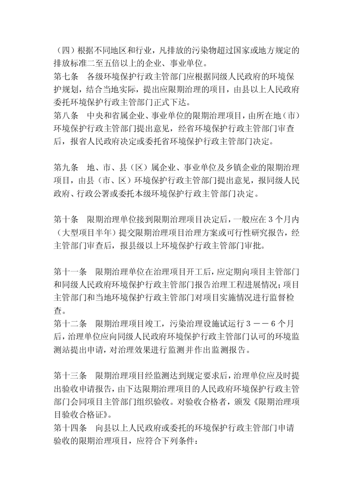 [应用]陕西省环境污染限期治理项目管理办法-图二