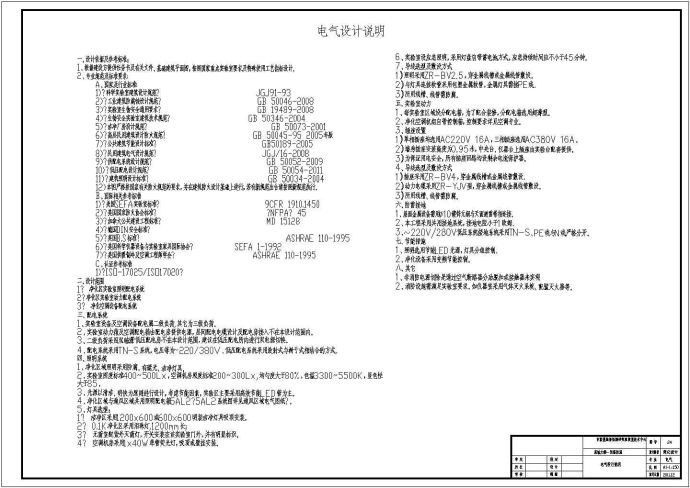 某五层质检楼净化区实验室电气设计施工图纸_图1