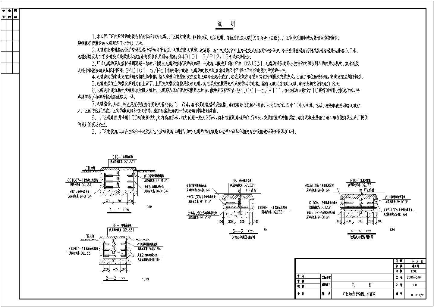 【东莞】某污水处理厂厂区强电设计施工图纸