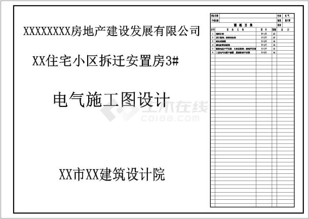 某住宅小区拆迁安置房电气设计施工图纸-图一