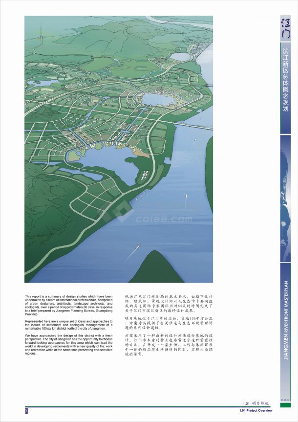 某地城市新区概念方案景观设计文本（jpg格式）-图一