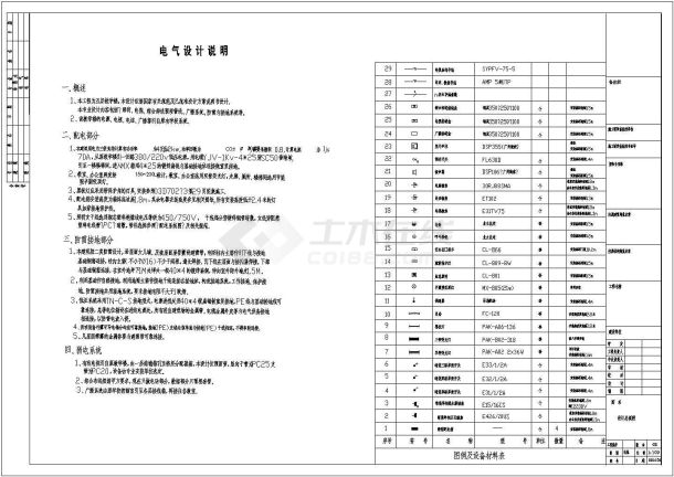 某小学五层教学楼电气设计施工图纸-图二