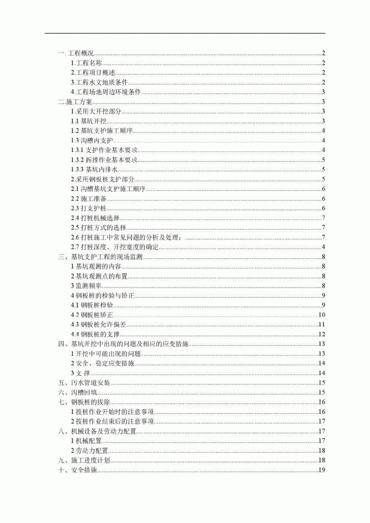 【深圳】桥梁承插式钢筋混凝土排水管橡胶圈接口深基坑支护工程-图一