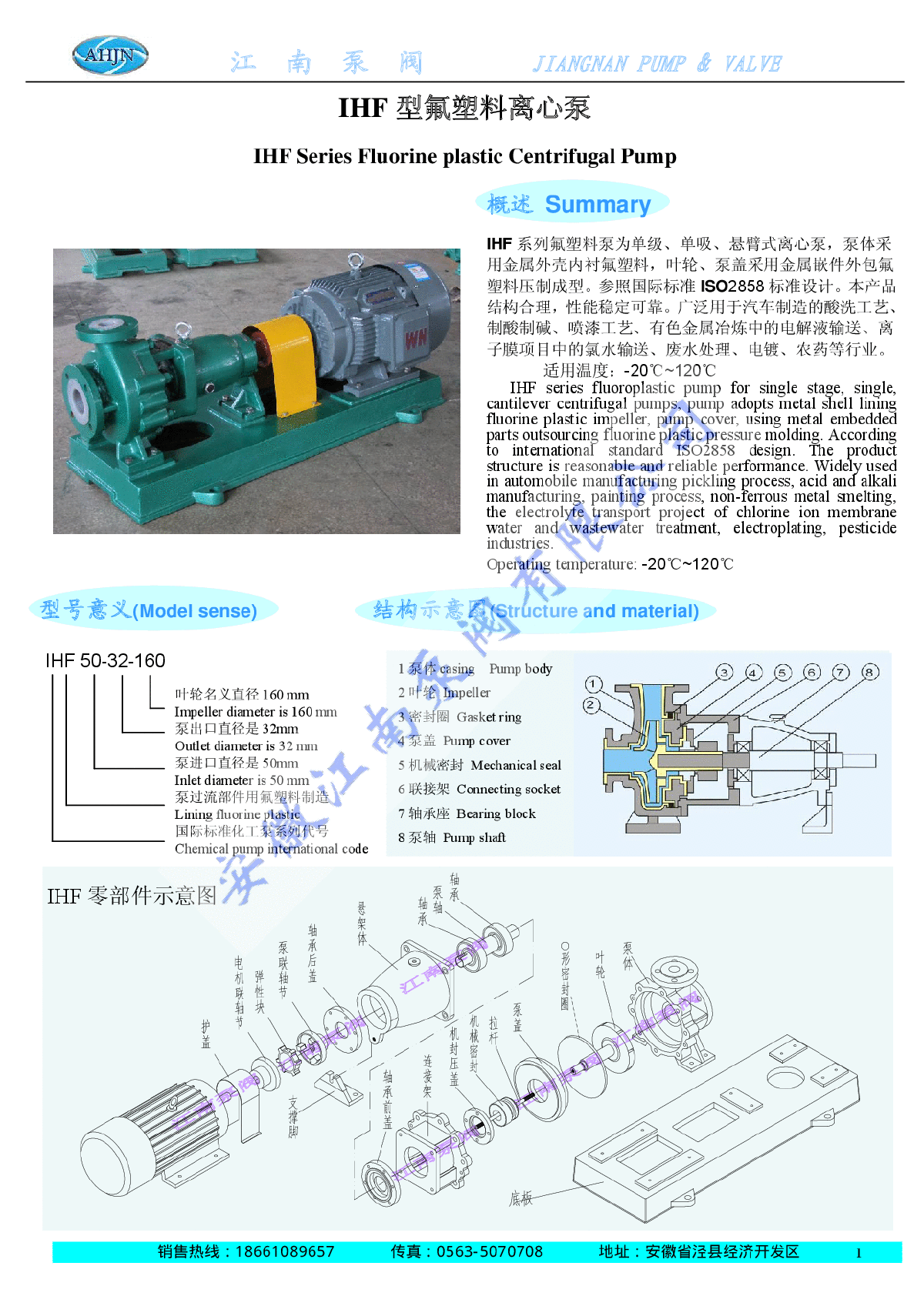 江南泵阀产品说明书-耐酸碱泵、氟塑料泵-图二