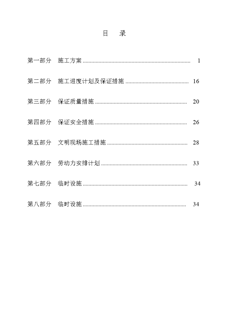 天一城B5-2地块毛坯别墅室内改造工程 施工组织设计-图一