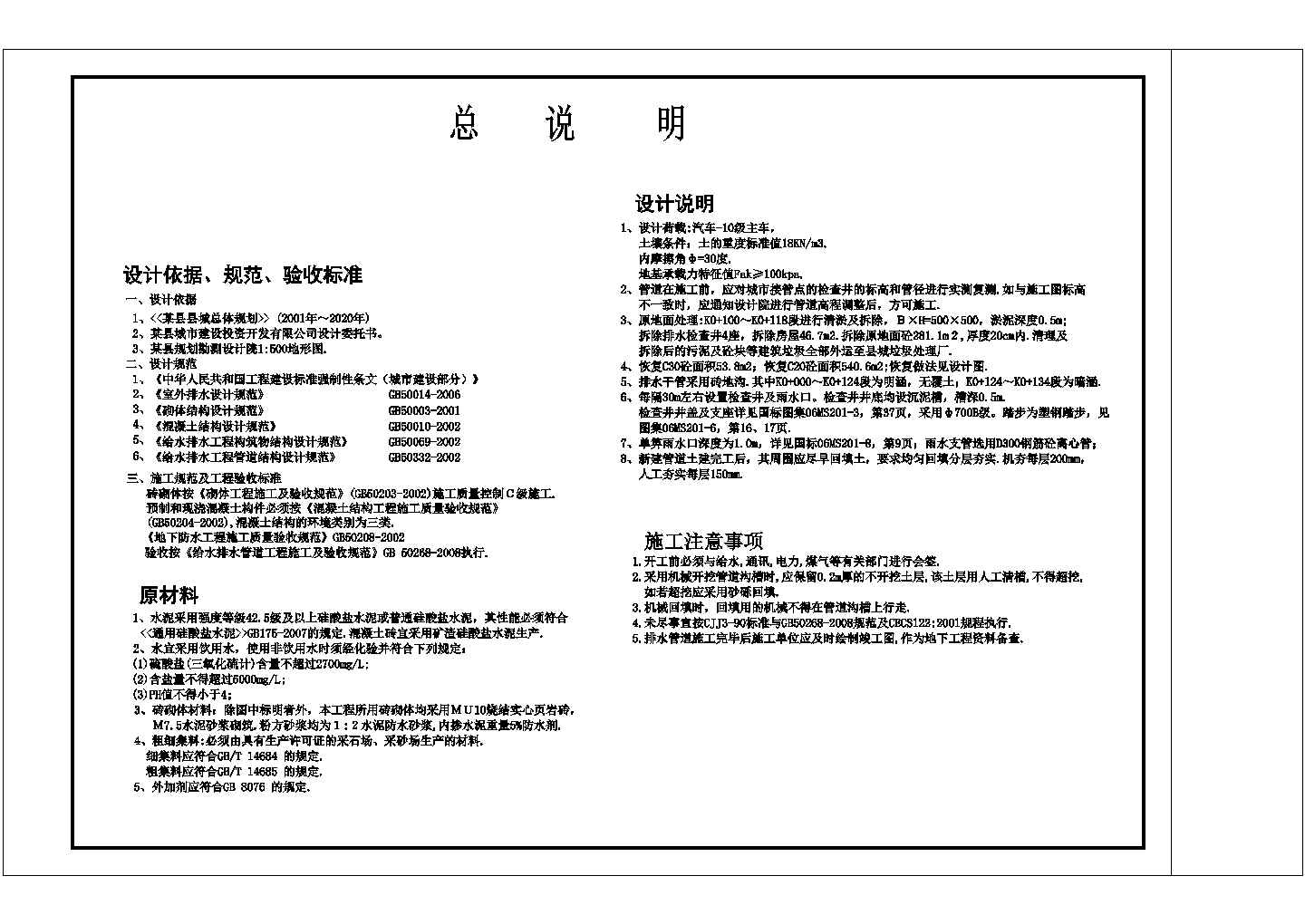 某社区室外排水管道改造工程全图