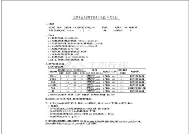 【宁波】28726㎡十五层办公楼电气设计施工图纸（含裙楼）-图二