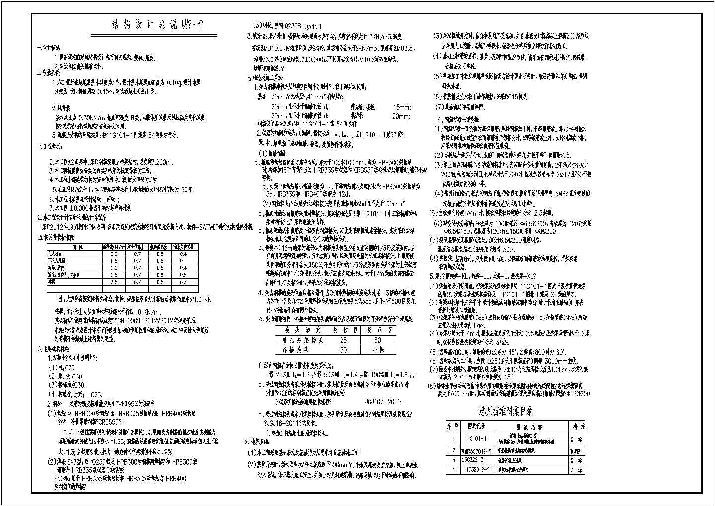 二层框架茶楼结构施工图（独立基础，共10张）