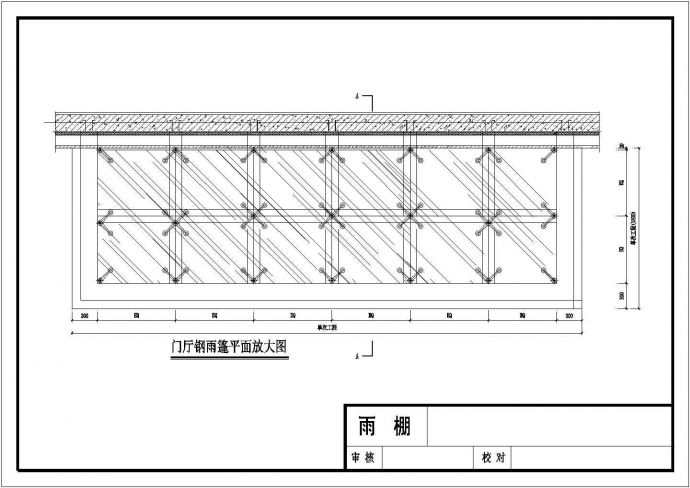 钢结构雨篷结构施工图，共3张图_图1