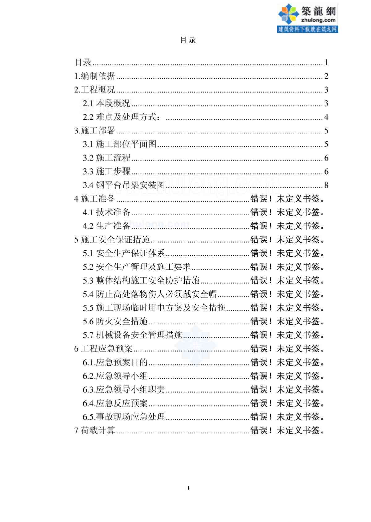 北京某加固改造工程楼板拆除施工方案(附图)-图一