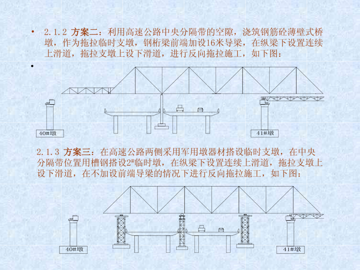 米钢桁梁跨越高速公路桥梁反向拖拉架梁施工技术-图二