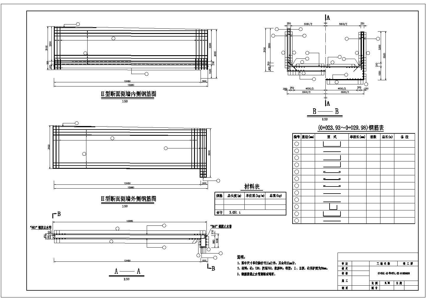 [重庆]小型排洪渡槽工程施工图