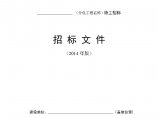 北京市房屋建筑和市政工程专业分包招标文件应用示范文本图片1