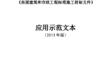 北京市房屋建筑和市政工程标准施工招标文件图片1
