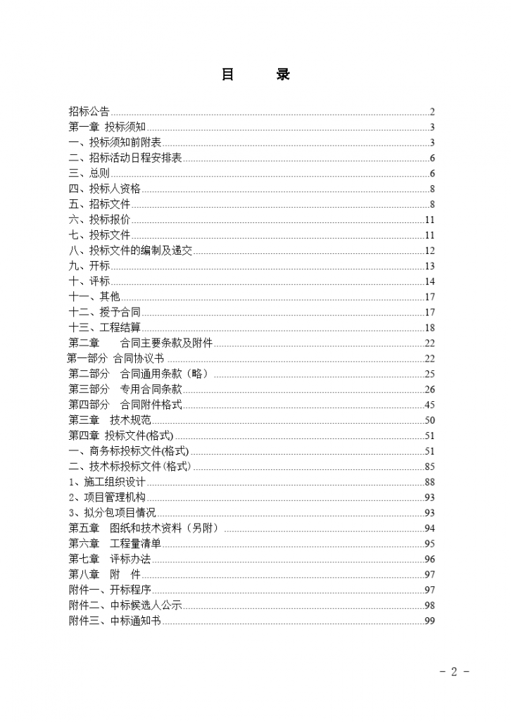 某工程施工招标文件（2016版）-图二