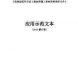 北京市房屋建筑和市政工程标准施工招标资格预审文件图片1