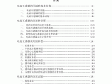 电流互感器手册（用途、基本结构，误差、计算）图片1