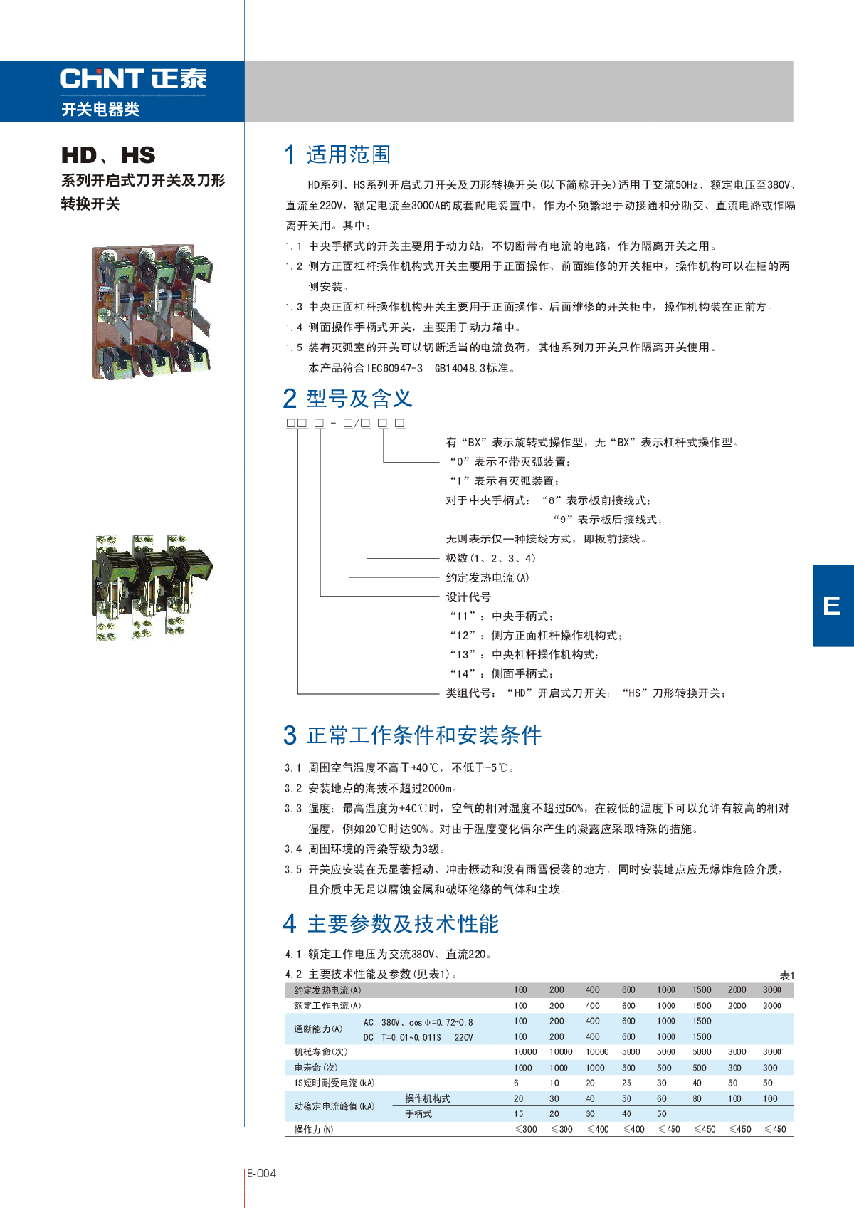 正泰HD.HS系列开启式刀开关及刀形转换开关-图一