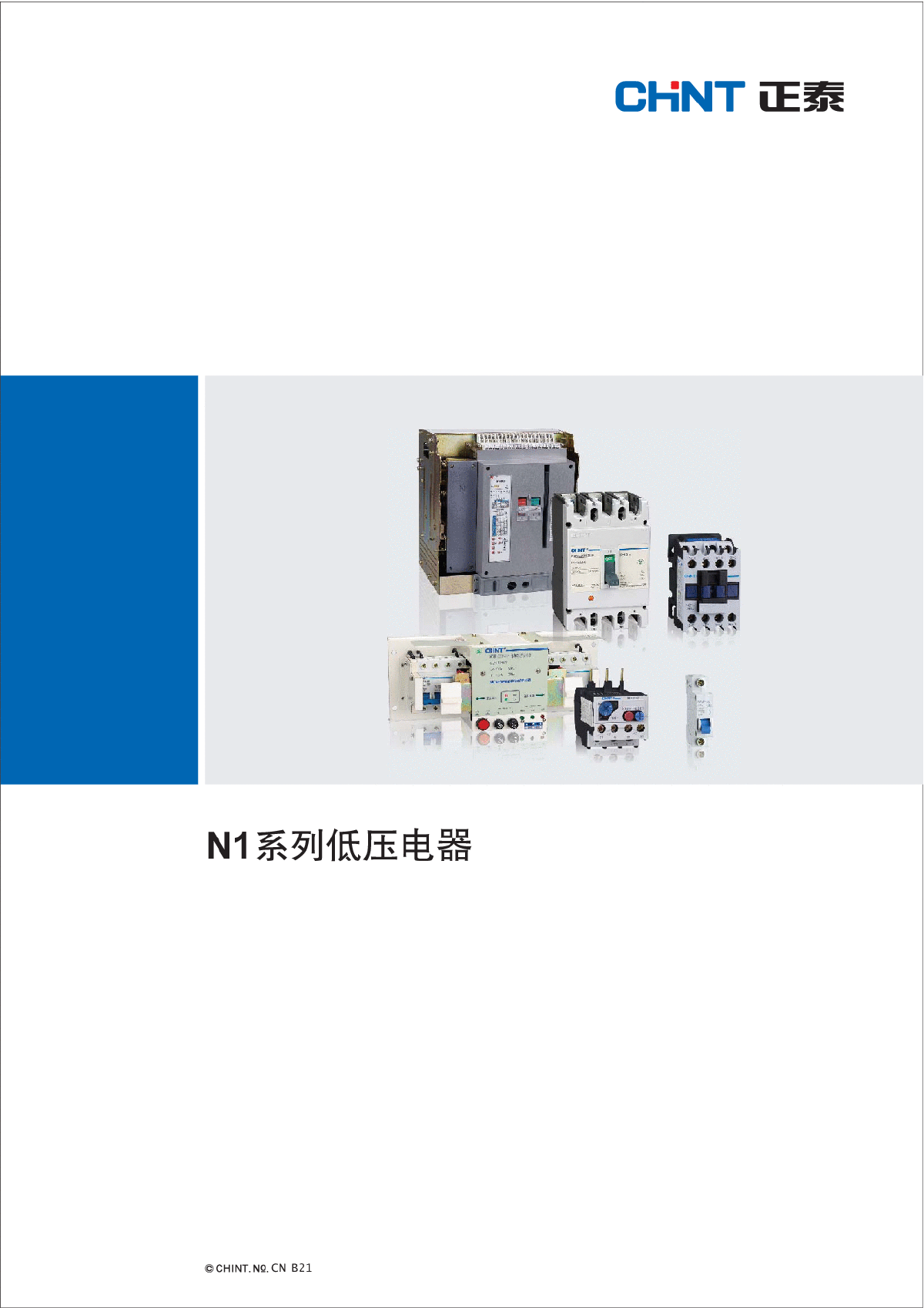 正泰N1系列低压电器综合样本-图一