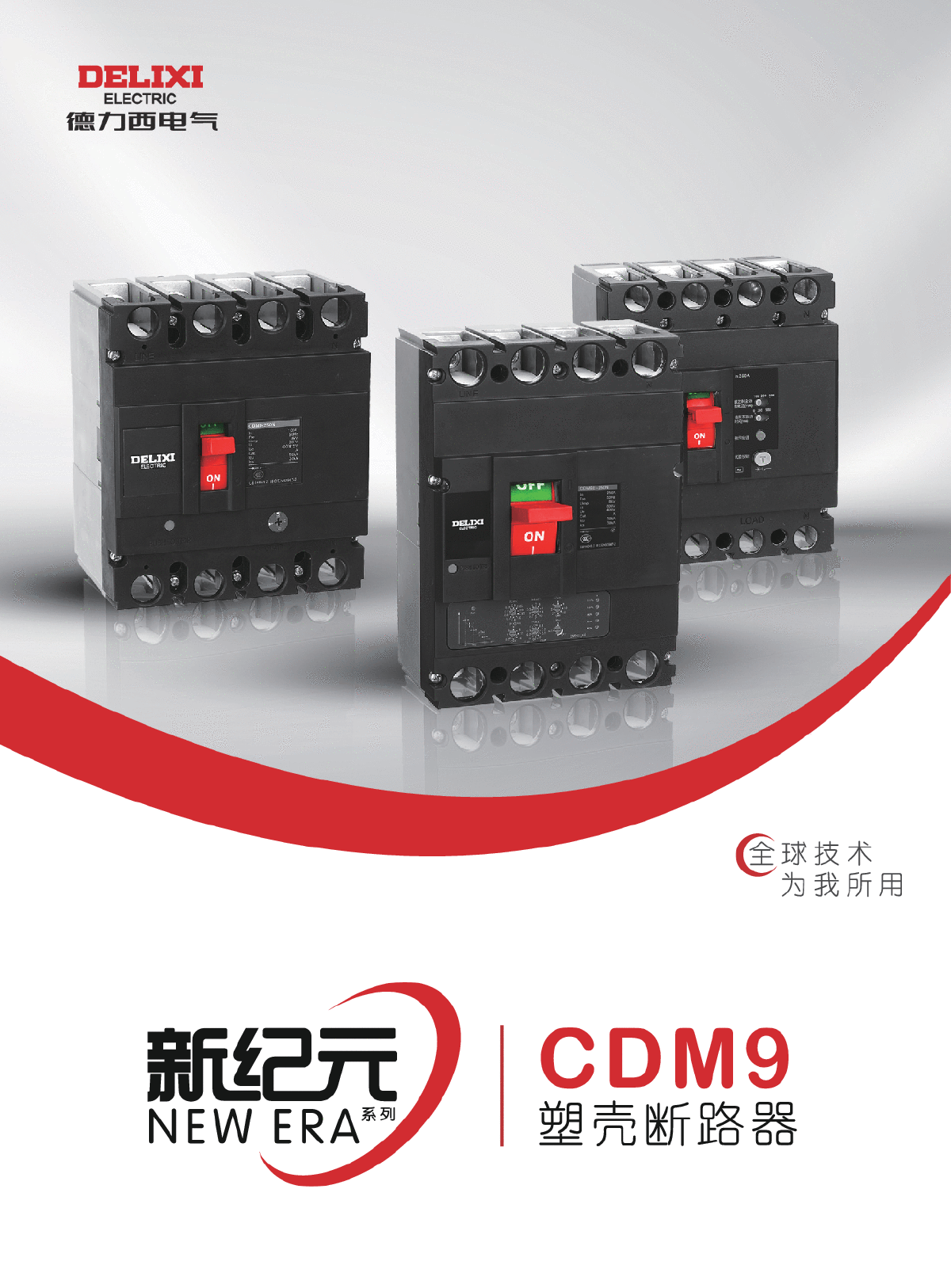 德力西CDM9系列塑壳断路器选型样本-图一